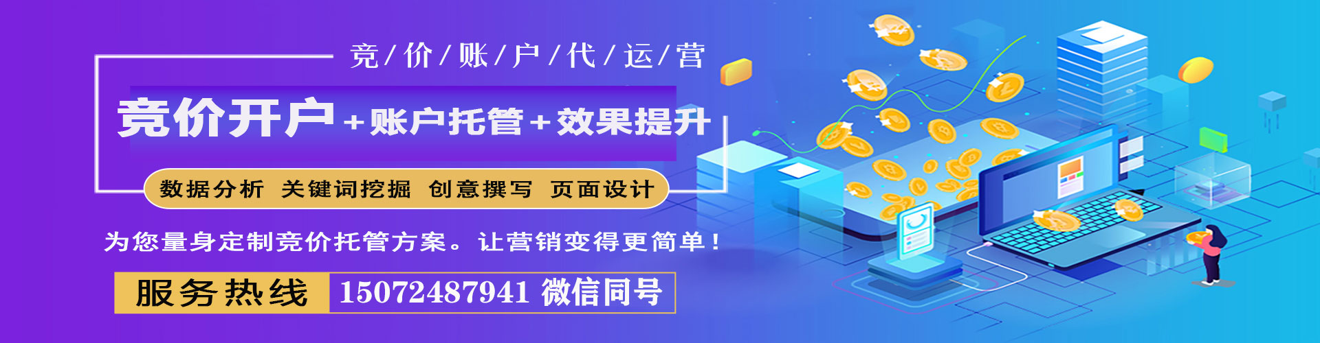 湖南sem竞价员